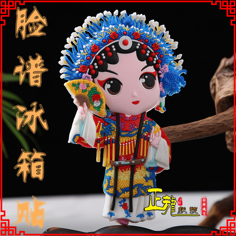 库伦旗京剧脸谱创意人物冰箱贴磁性贴中国特色纪念礼品