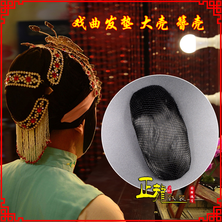 库伦旗花旦包头道具空心大壳发垫乌龟壳后兜攥包 簪壳