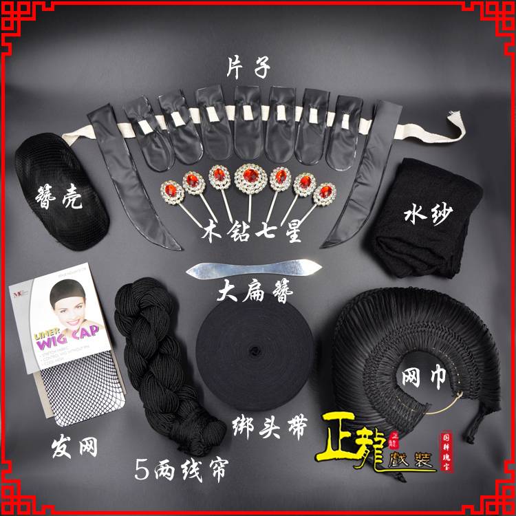 库伦旗化妆片子线帘发网网巾水纱簪壳绑头带