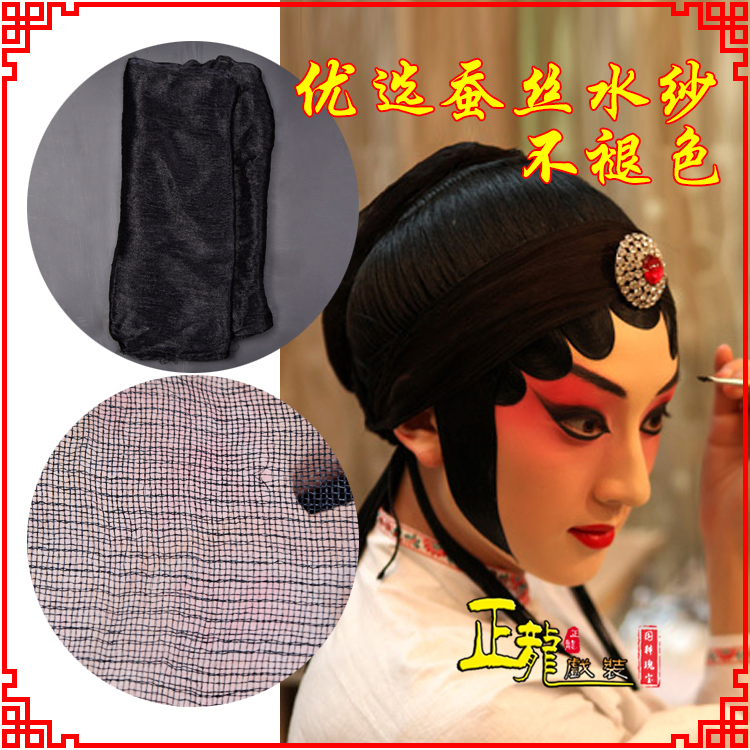 库伦旗戏曲水纱戏剧包头用品绉纱黑纱旦角头纱真丝蚕水沙
