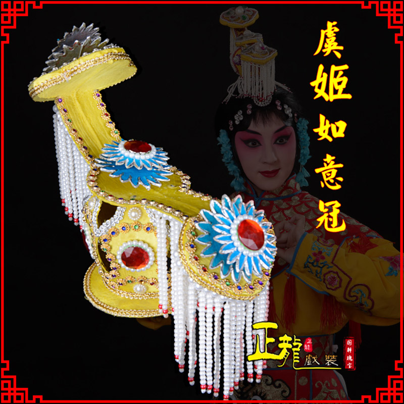 库伦旗盔帽霸王别姬虞姬冠武则天后妃头饰 中档如意冠