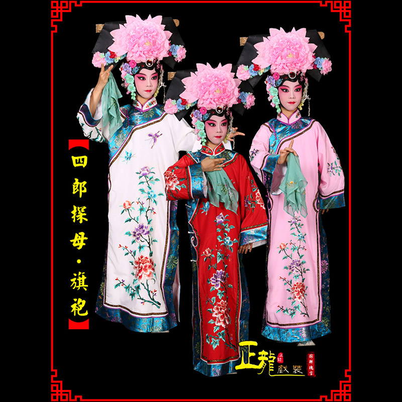 库伦旗京剧坐宫四郎探母清朝格格旗装旗袍